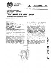 Позиционный пневмопривод (патент 1534222)