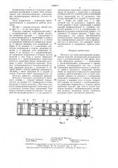 Рольганг для транспортирования длинномерных изделий (патент 1346517)