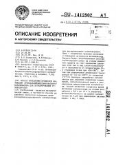 Способ управления процессом активации хромкальцийникельфосфатного катализатора для дегидрирования углеводородов (патент 1412802)