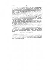 Двухтактный фотоэлемент (патент 73110)