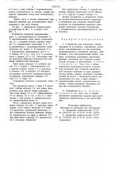 Устройство для испытания гибких образцов на усталость (патент 732731)