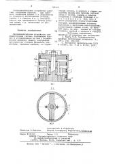 Распределительное устройство для гидрогазовых систем (патент 709909)