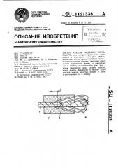 Способ заделки конца каната (патент 1121338)