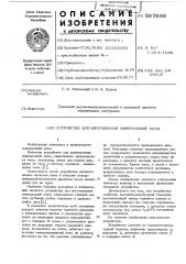 Устройство для изготовления минеральной ваты (патент 567688)