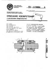 Шариковинтовой механизм (патент 1178994)