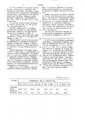 Способ получения фосфатсодержащего связующего (патент 1551649)