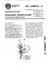 Фотоэлектрический преобразователь перемещений (патент 1046612)