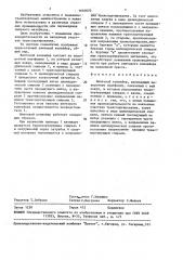 Винтовой конвейер (патент 1640070)