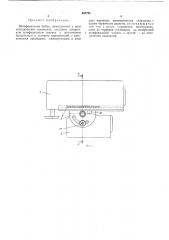 Шлифовальная бабка (патент 487755)