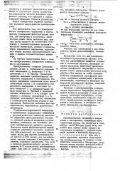 Преобразователь однофазного напряжения в многофазное (патент 692034)