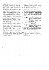 Устройство для изготовления сварных труб со спиральным швом (патент 1146116)