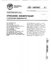 Способ очистки газосборника коксовых печей от высоковязких отложений (патент 1407947)