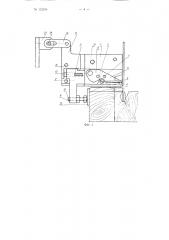Приспособление к автоматическому ткацкому станку для обрезания и улавливания концов уточных нитей (патент 112574)