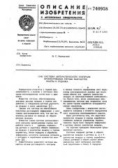 Система автоматического контроля проветривания горных выработок шахты и рудника (патент 740958)