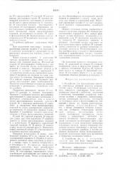 Устройство для исследования кинетики химических реакций методом остановленной струи (патент 626401)
