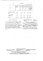 Состав для очистки воздуха (патент 973132)