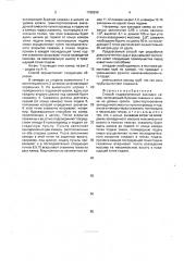 Способ гидравлической закладки камер (патент 1788299)