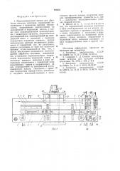 Многопозиционный штамп для обработки штучных заготовок (патент 940950)