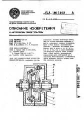 Планетарная прецессионная передача (патент 1015162)