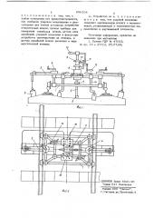 Устройство для контроля качества подбивки железобетонных шпал рельсового пути (патент 690108)