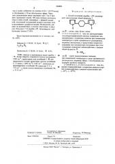 Способ получения парабис ( -алкилпиррол) циклогексана (патент 518494)