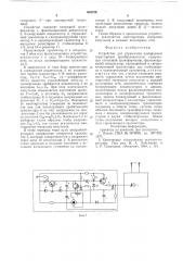 Устройство для управления однофазным тиристорным преобразователем (патент 630729)