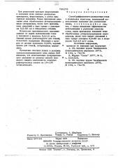 Способ диффузионного раскисления стали (патент 726178)