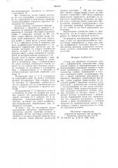 Станок для обработки оптических деталей с асферическими поверхностями (патент 865618)