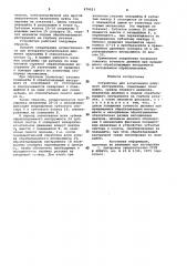 Устройство для затылования режущего инструмента (патент 979023)
