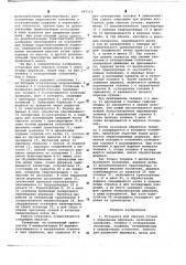 Утсановка для обрезки сучьев с поваленных деревьев (патент 647110)