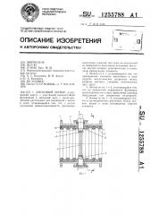 Дисковый затвор (патент 1255788)