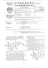 Способ получения 2-карбокси-4оксо-4н,10н-/2/-бензопирано/4, 3- / /1/-бензопиранов (патент 482042)