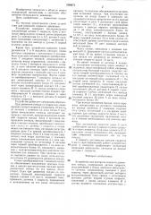 Устройство для контроля скорости движения поезда (патент 1350072)