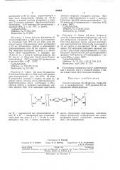 Способ получения бис(фосфатов, тиофосфатов и диtиoфocфatob) n,nl-диaлkиj]-4,4l-дипиpидилия (патент 209458)