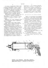 Шприц для выдавливания герметизирующих мастик (патент 597797)