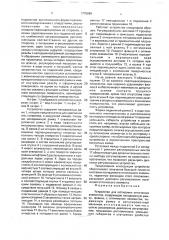 Устройство для юстировки оптических элементов (патент 1775699)