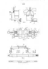 Поточная линия для нанесения защитного нокрытия на цилиндрические изделия (патент 315724)