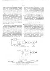 Способ передачи речевых сигналов (патент 464975)