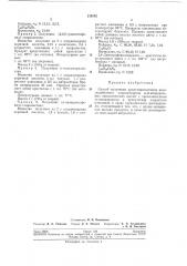 Способ получения арилстирилкетонов (патент 210132)