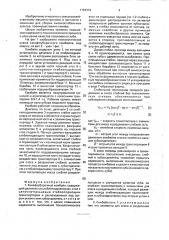 Кенафоуборочный комбайн (патент 1794374)