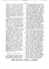 Устройство для определения достоверности передачи бинарной информации (патент 1229970)