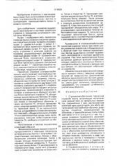Сталежелезобетонное пролетное строение моста (патент 1715932)
