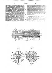 Устройство для изготовления пластмассовых труб с наружной гофрированной и внутренней гладкостенной оболочками (патент 1776569)