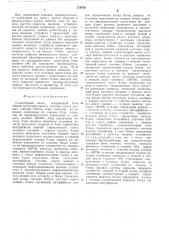 Селекторный канал (патент 519703)