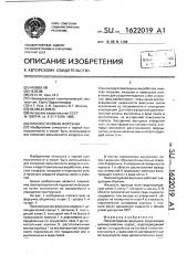 Плоскоструйная форсунка (патент 1622019)