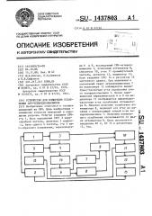 Устройство для измерения ослабления свч-четырехполюсников (патент 1437803)