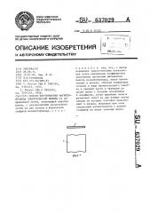 Способ изготовления магнитопровода электрической машины (патент 637029)