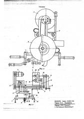Рельсорезный станок (патент 783393)
