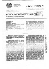 Устройство для обрезки краев кож (патент 1758078)