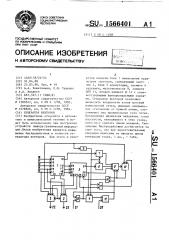 Генератор векторов (патент 1566401)